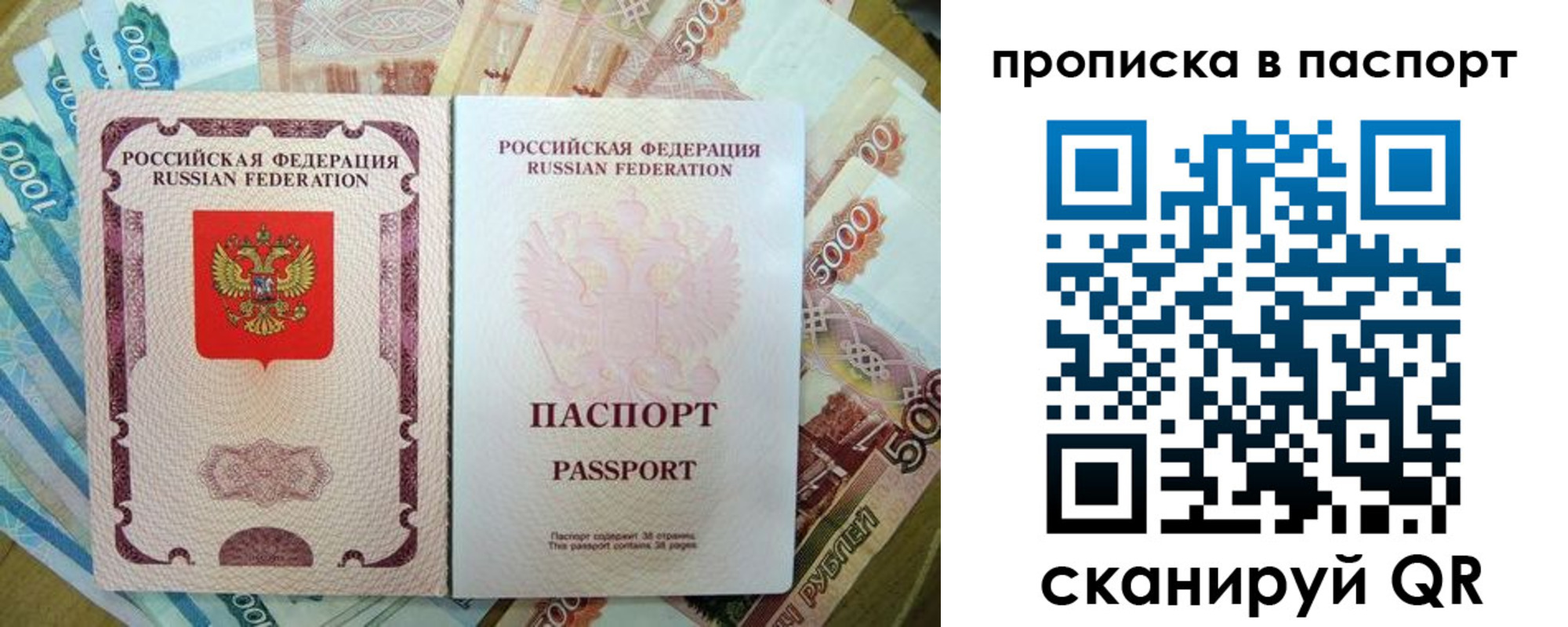 прописка регистрация в Свободном