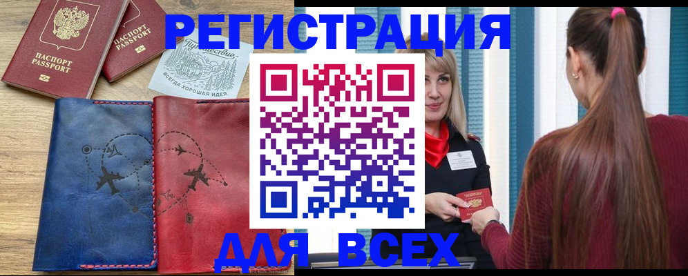 прописка в квартире в Свободном