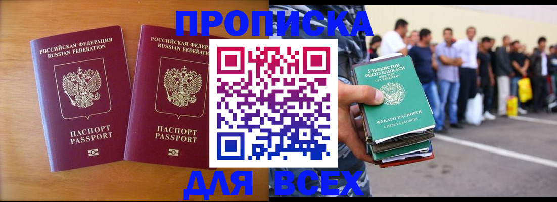 временная прописка в Свободном