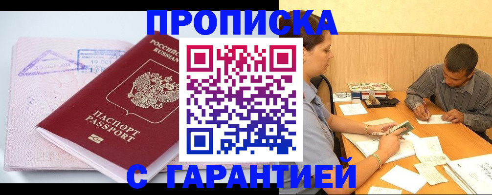 временная регистрация законно в Свободном