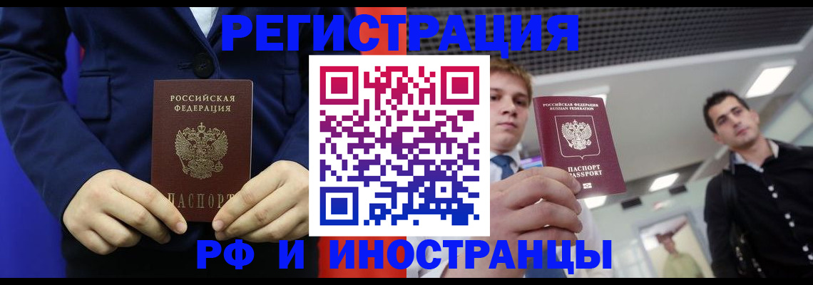 где прописаться в Свободном