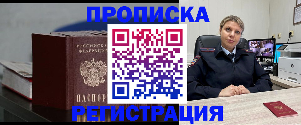пропишу в квартире в Свободном