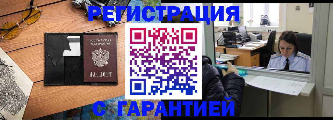 прописка для школы в Свободном