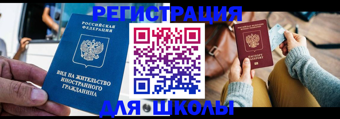 где прописаться в Свободном