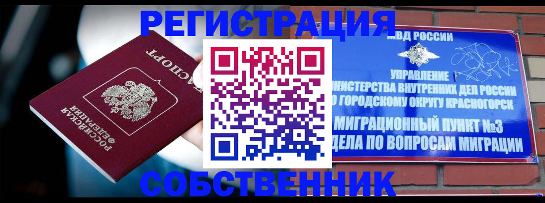 прописка иностранных граждан в Свободном